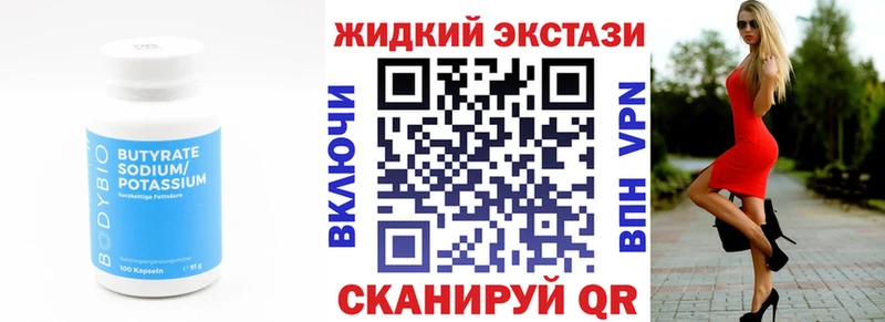 Бутират BDO  Куртамыш 